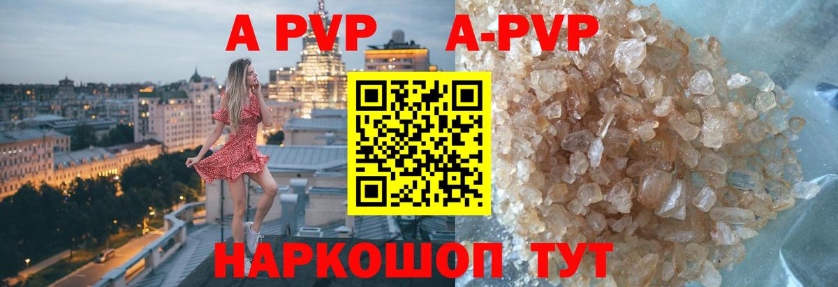 Энгельс  наркошоп  A-PVP Соль  Вход с VPN  A-PVP мука  APVP VHQ 