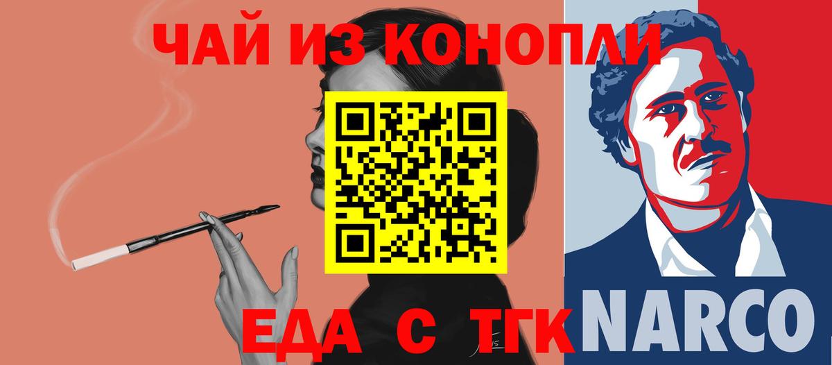 Энгельс  Печенье с ТГК конопля  Вход с VPN 