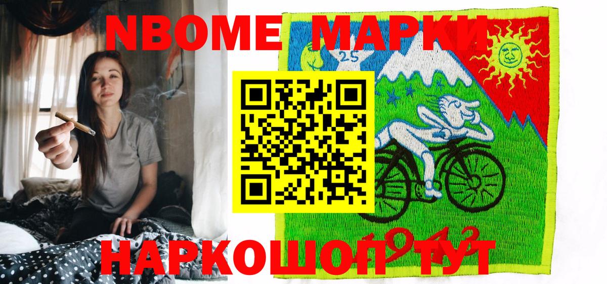Марки N-bome 1500мкг  Вход с VPN  Марки 25I-NBOMe  Энгельс 